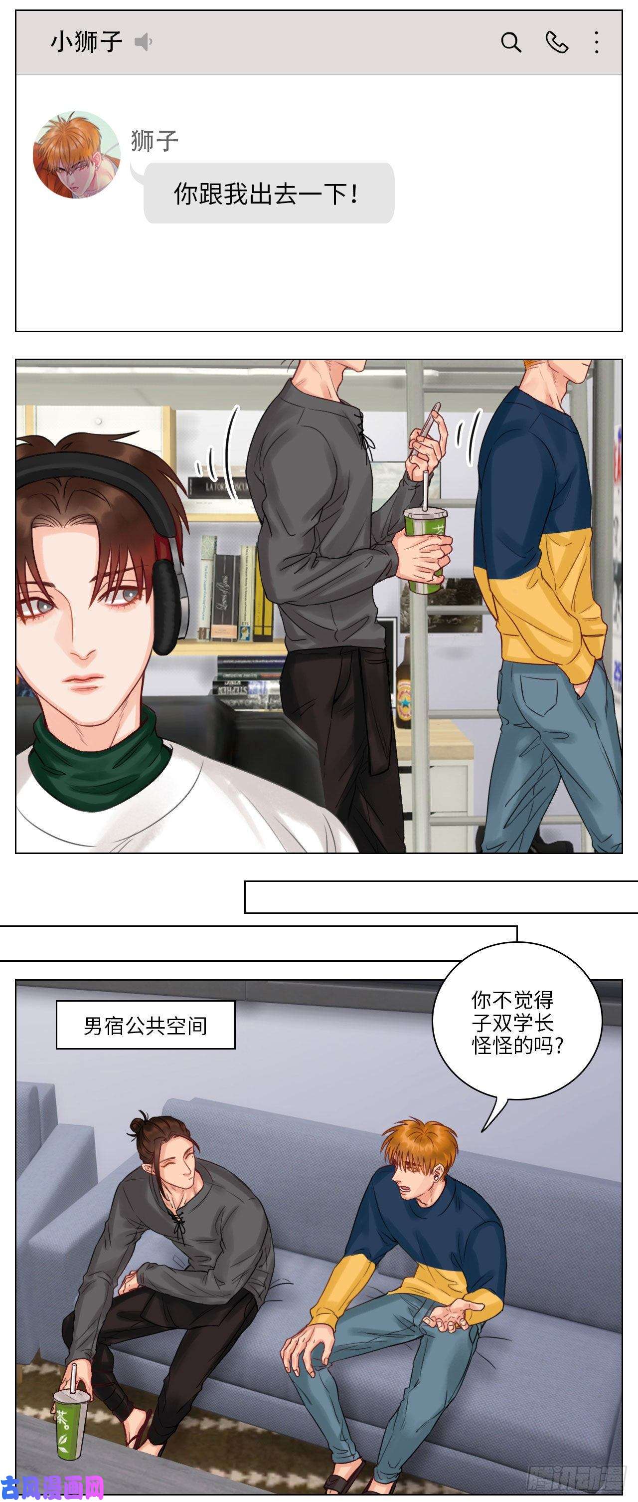 男生宿舍303狮子的推理（1）