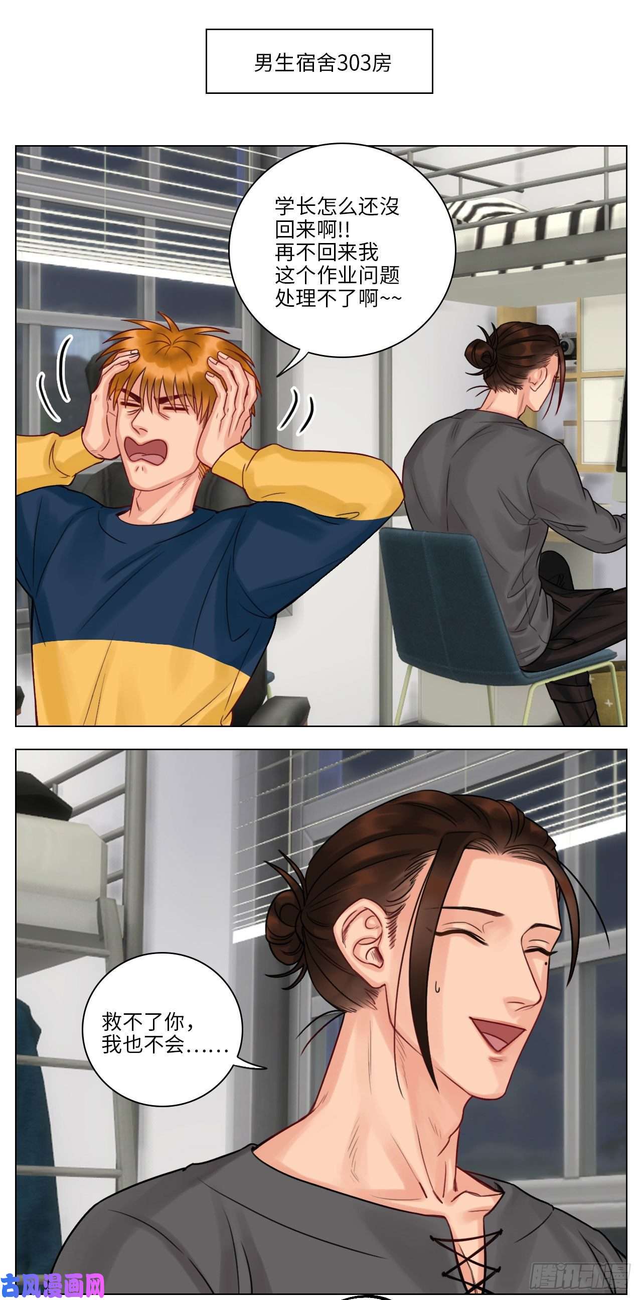 男生宿舍303和好