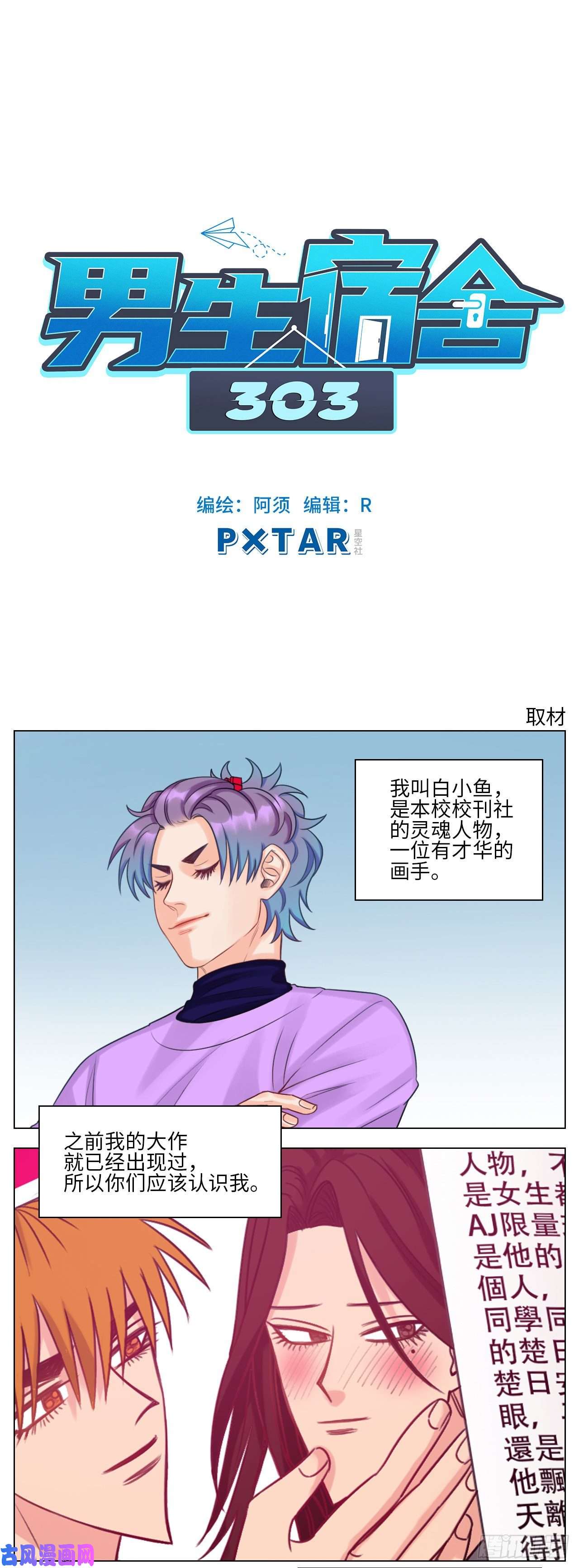 男生宿舍303取材