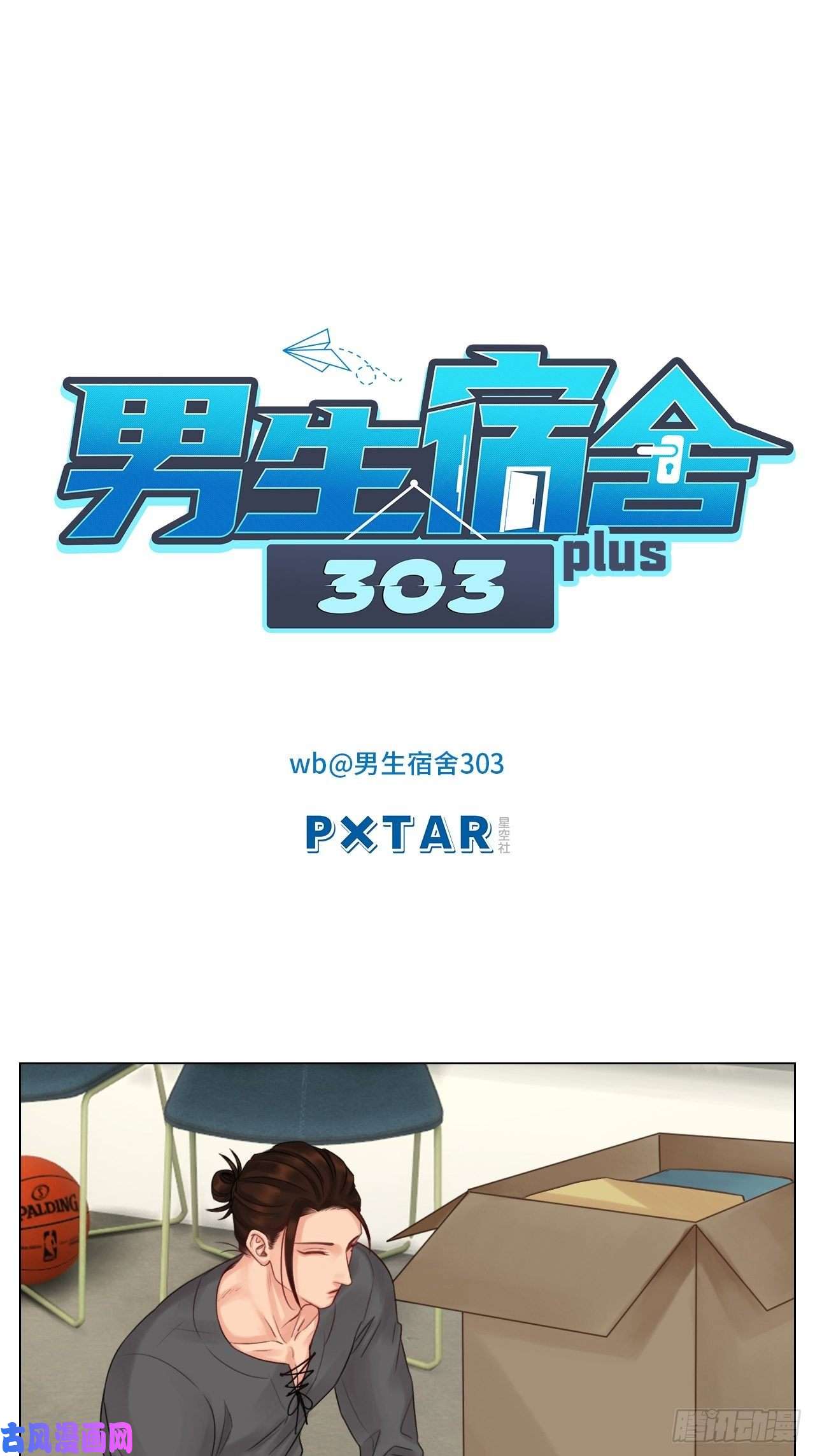 男生宿舍303跟我话家