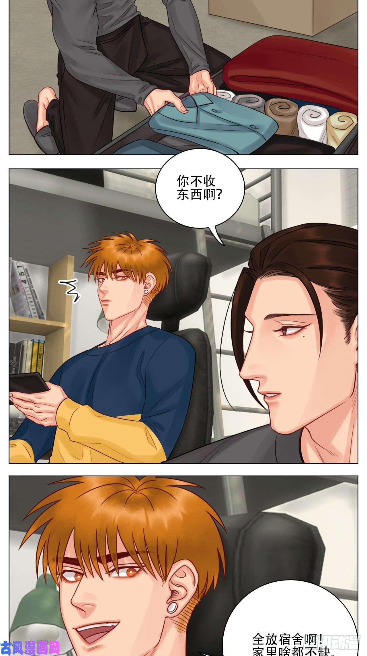 男生宿舍303跟我话家