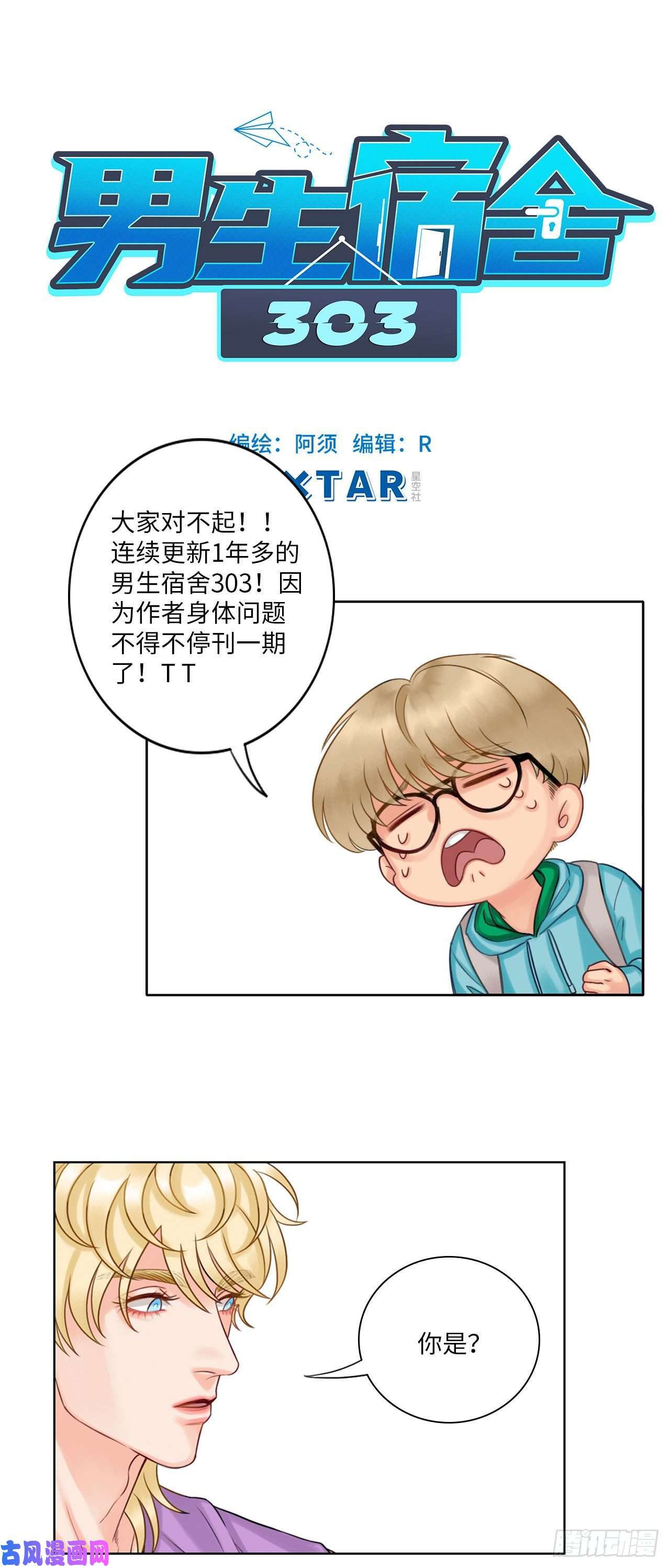 男生宿舍303连休刊公告都很好看的303