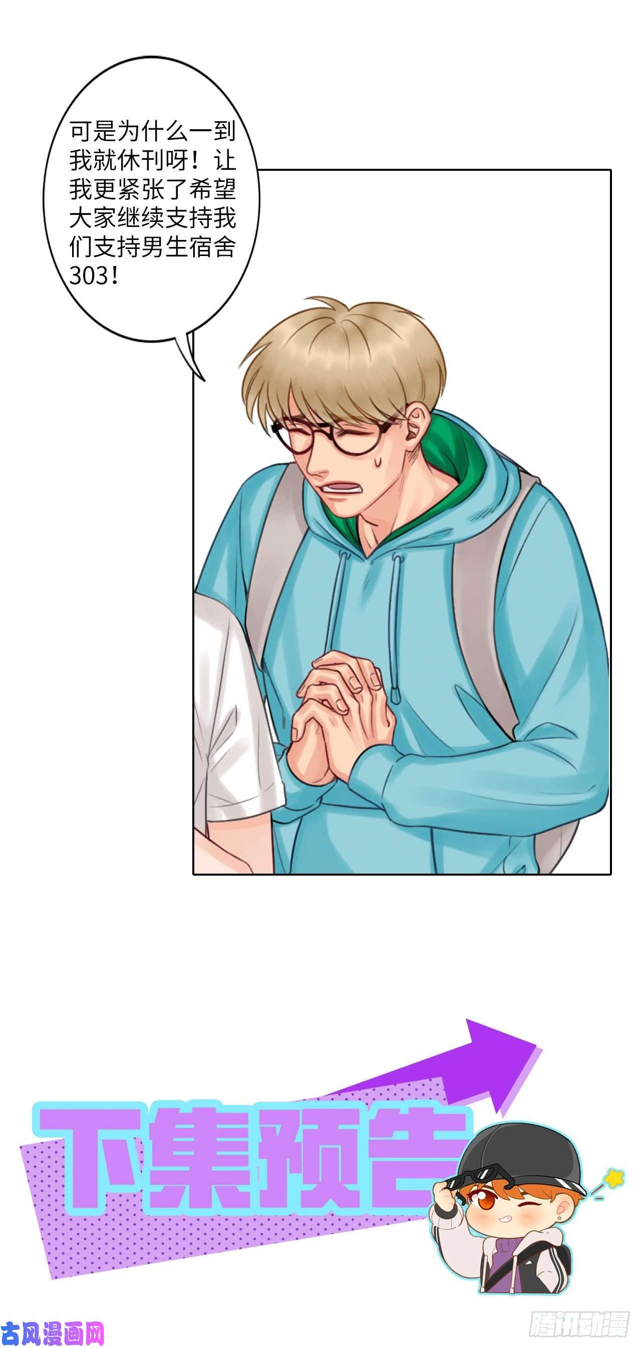 男生宿舍303连休刊公告都很好看的303