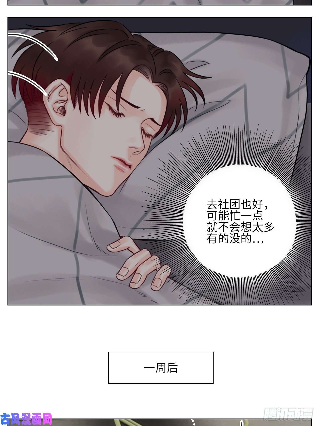 男生宿舍303吃醋！