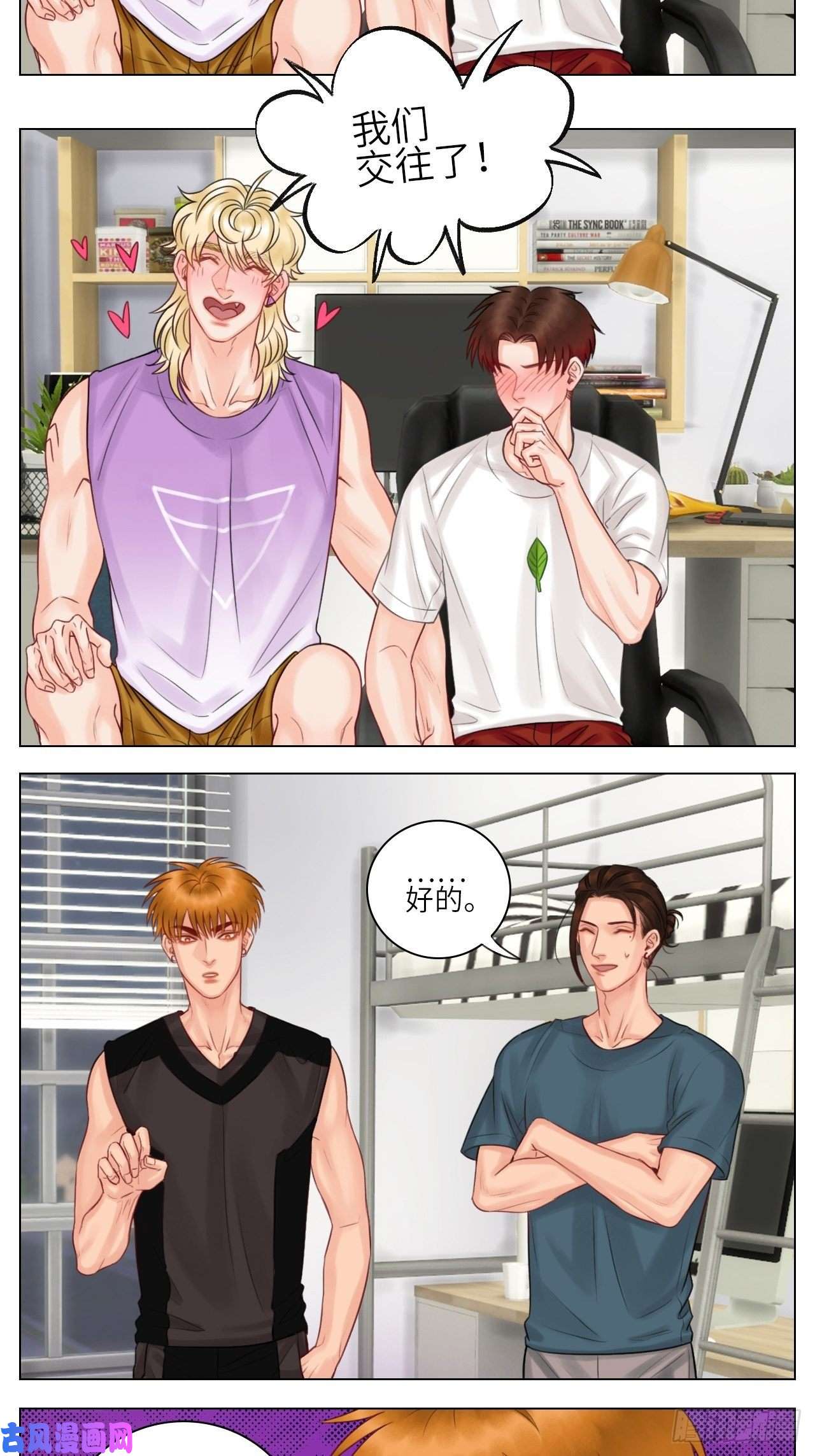 男生宿舍303脱单