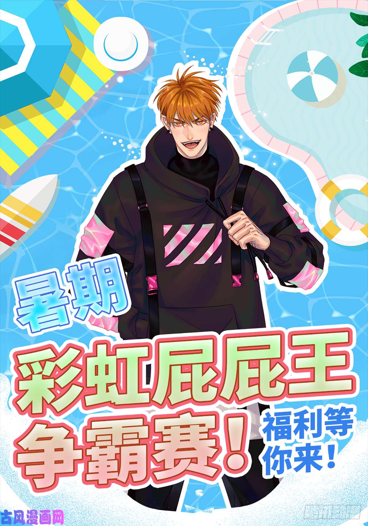 男生宿舍303休刊公告含七夕福利