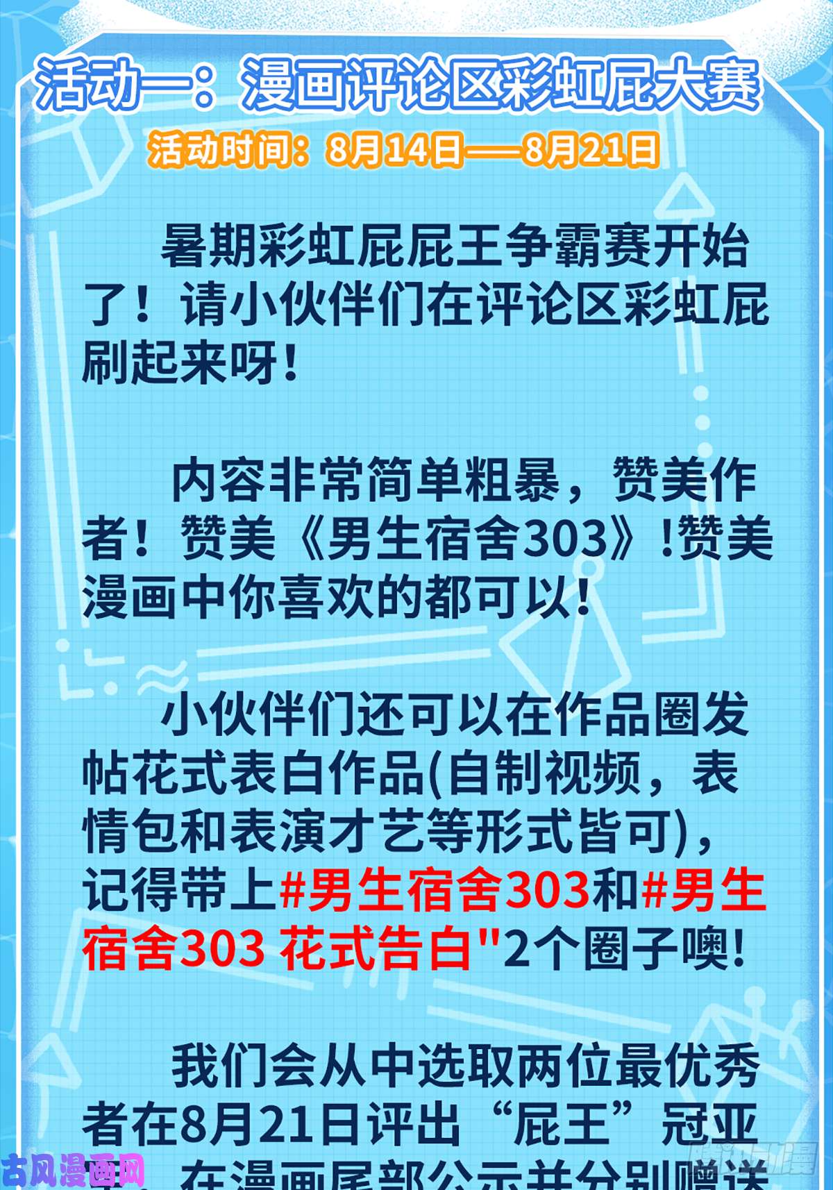 男生宿舍303休刊公告含七夕福利