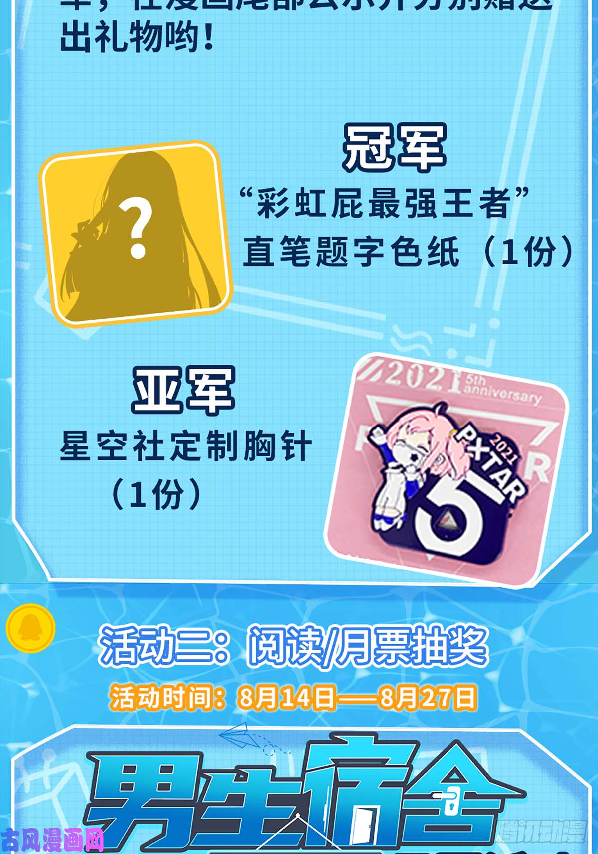 男生宿舍303休刊公告含七夕福利