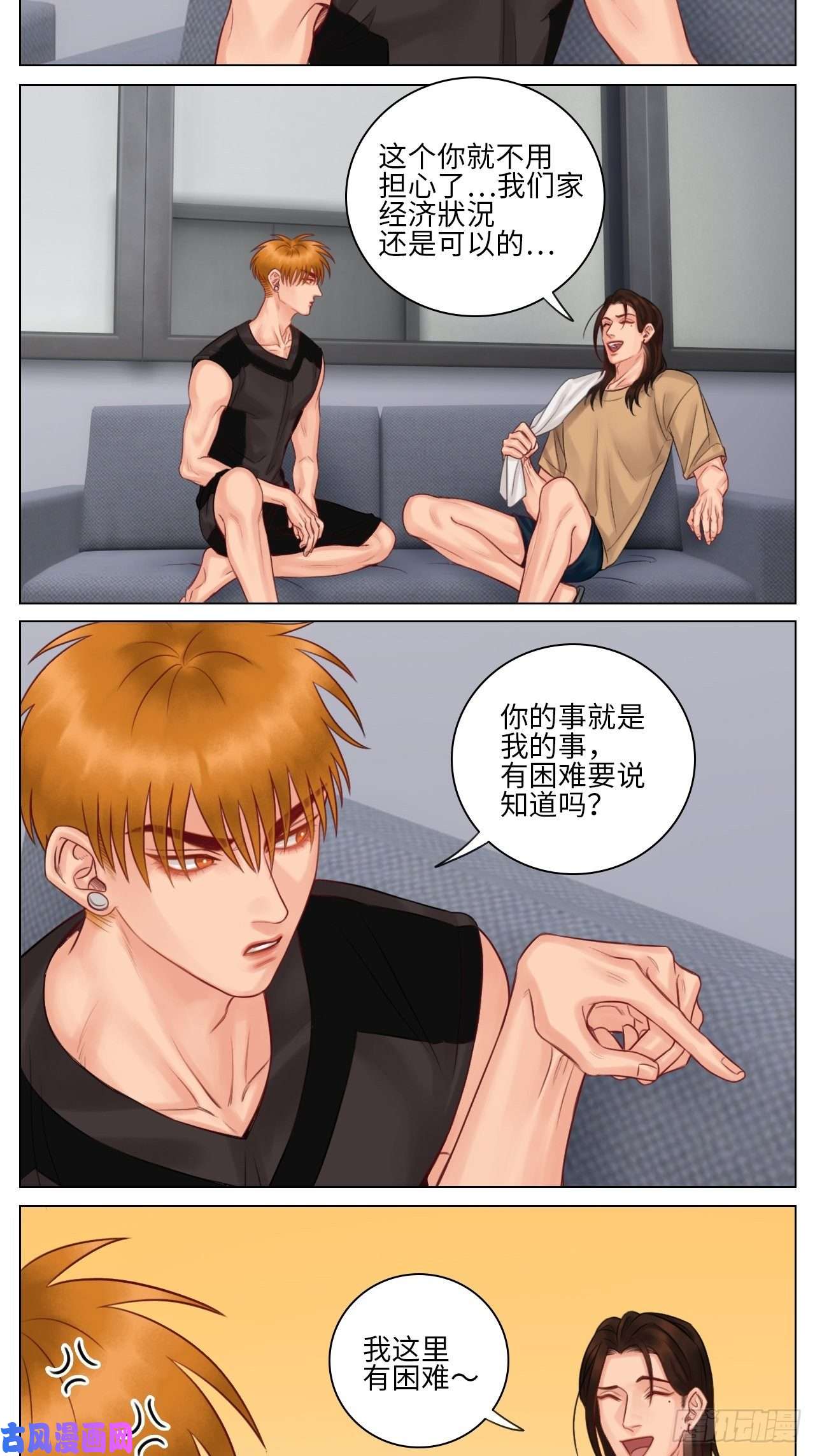 男生宿舍303楚晏的困难②