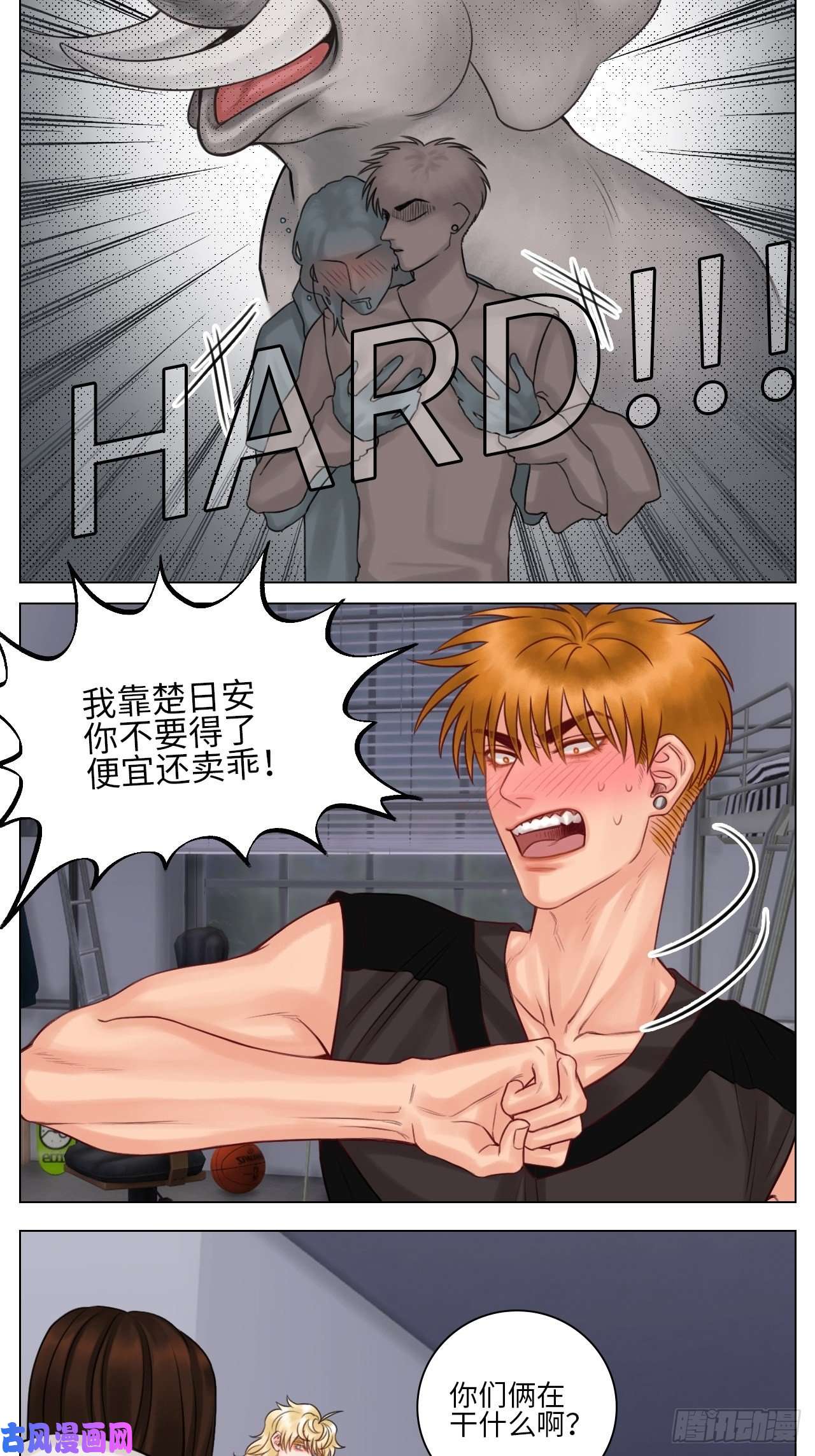 男生宿舍303楚晏的困难②