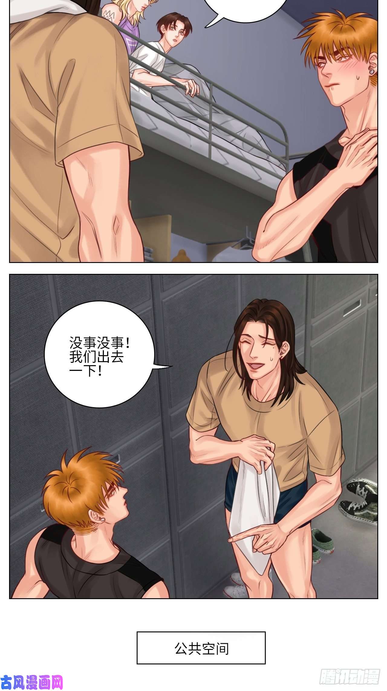 男生宿舍303楚晏的困难②