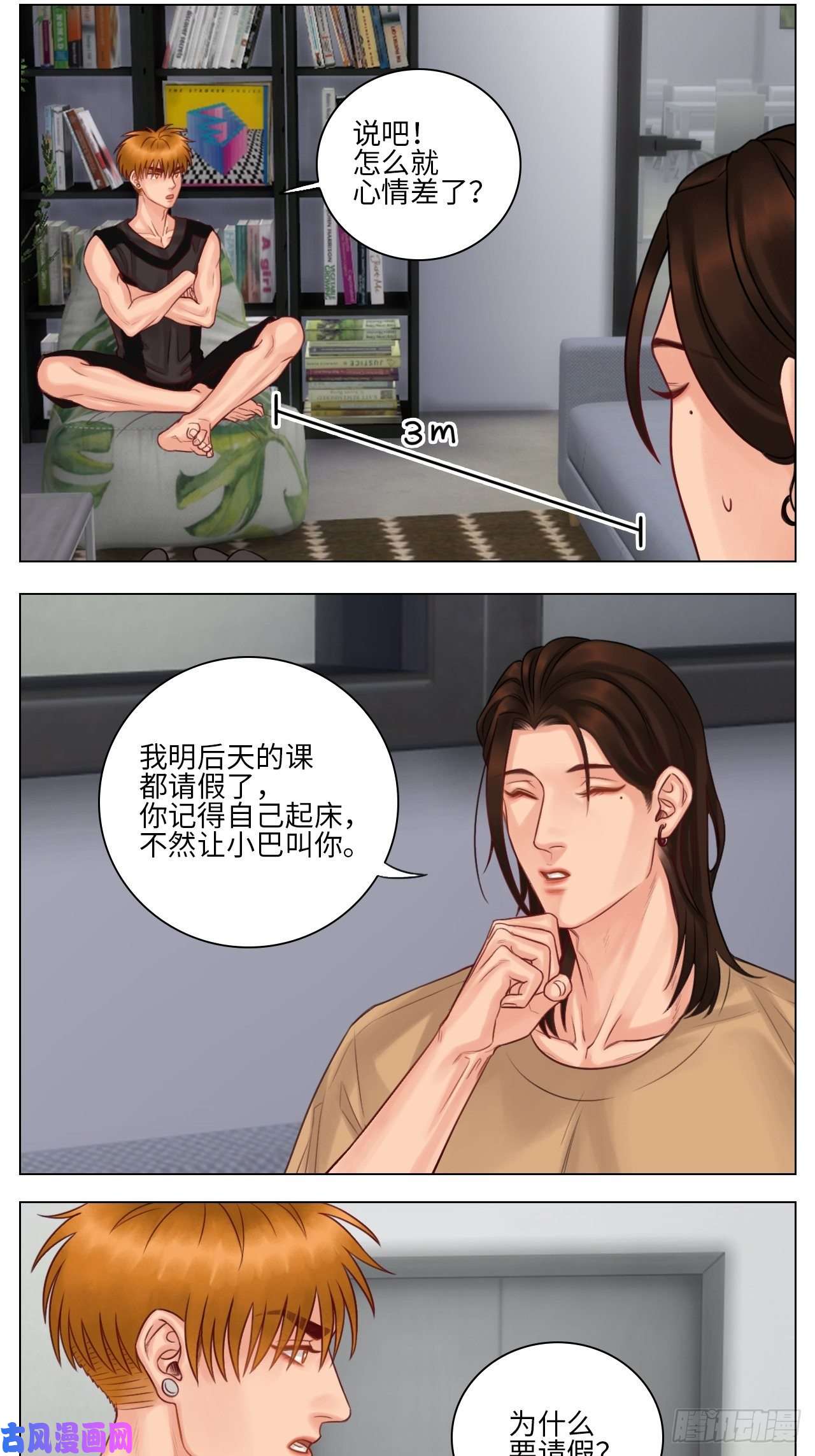 男生宿舍303楚晏的困难②