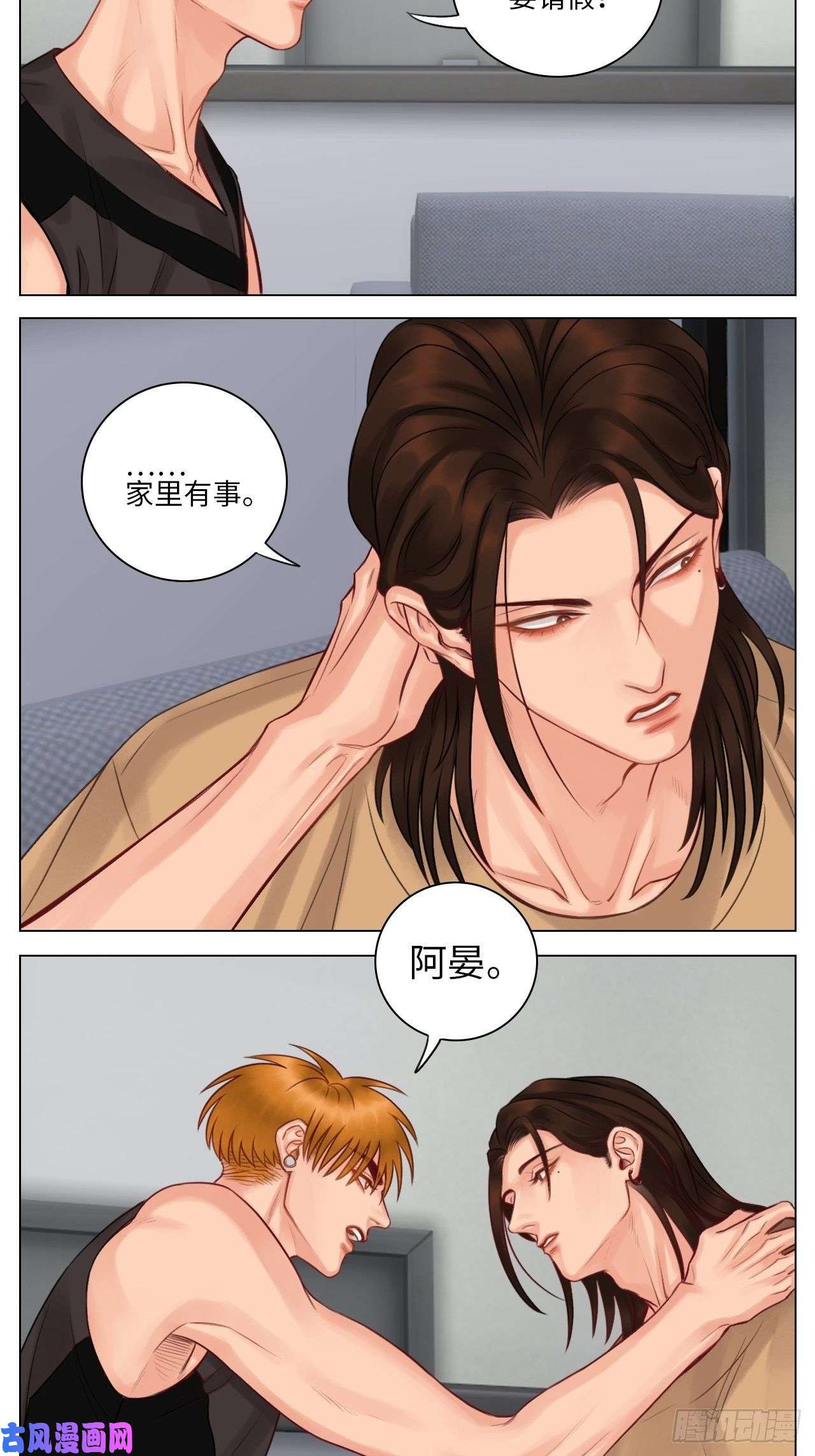 男生宿舍303楚晏的困难②