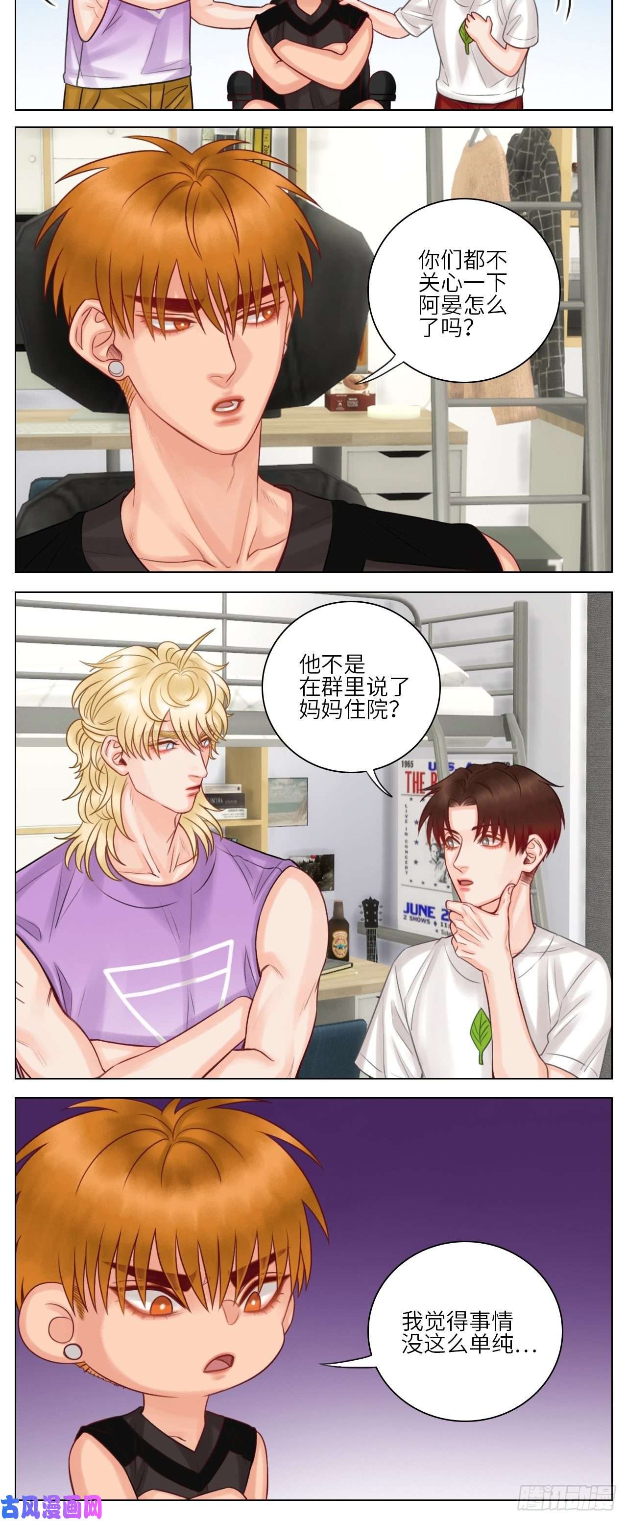 男生宿舍303楚晏不在学校的第一天