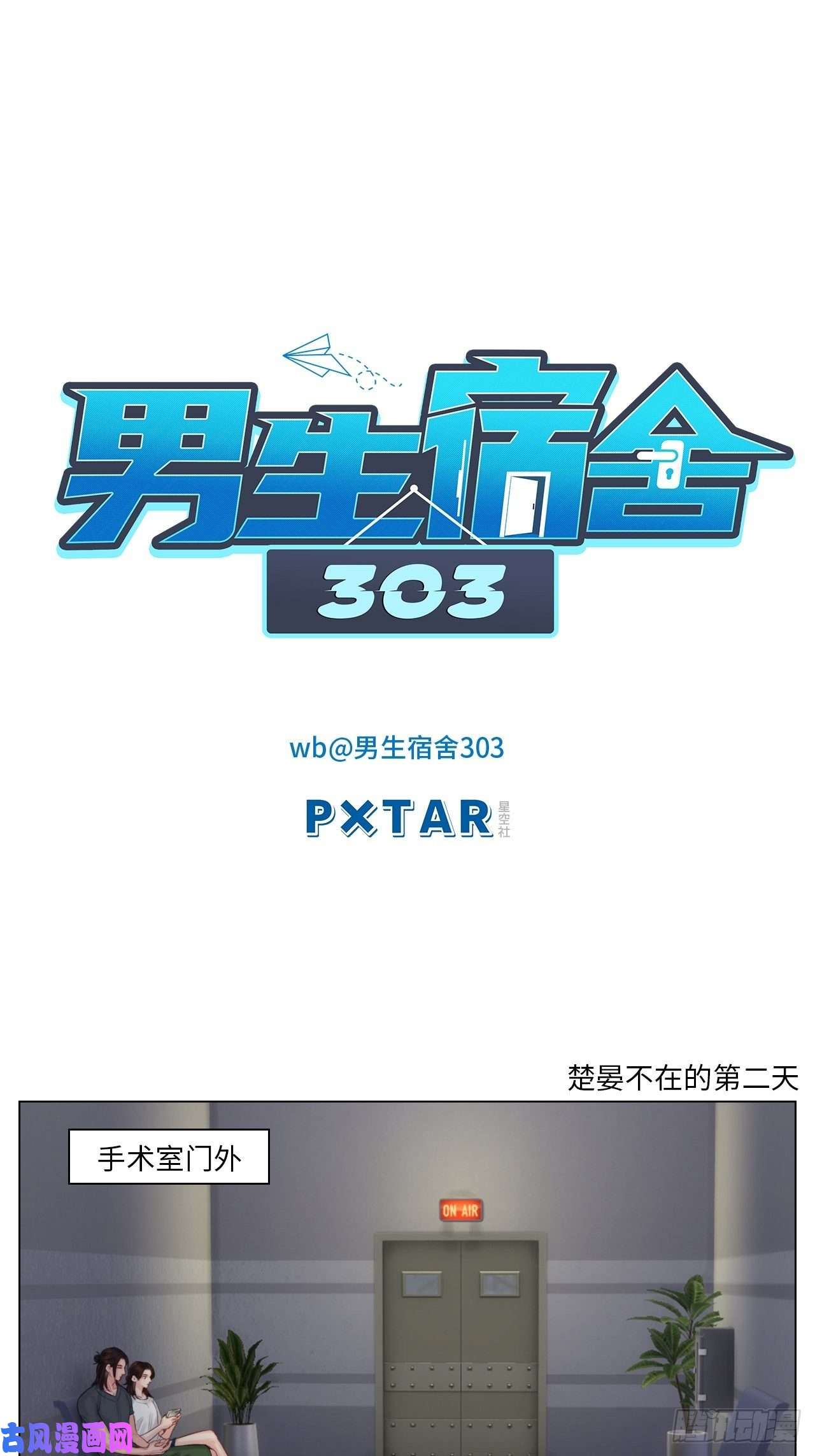 男生宿舍303楚晏不在的第二天