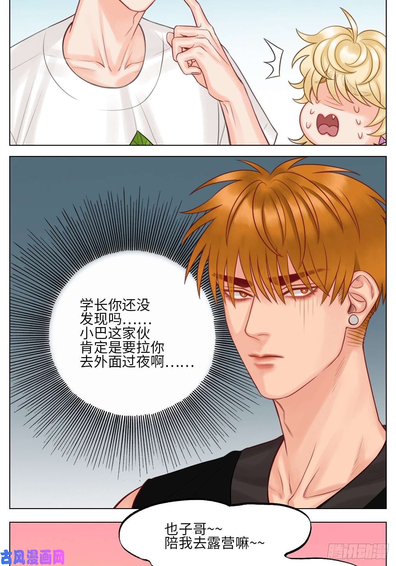 男生宿舍303叶子的小纠结