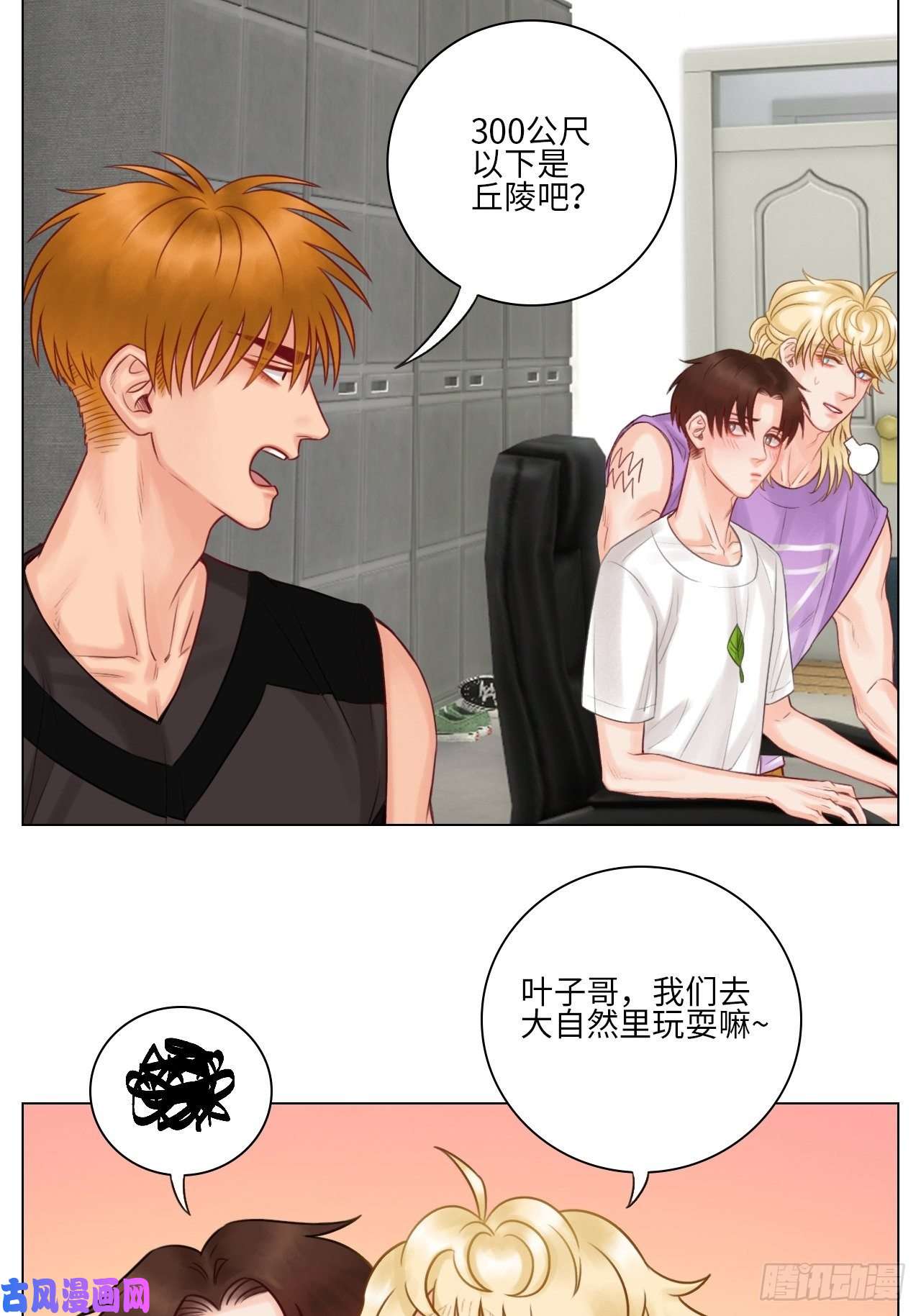 男生宿舍303叶子的小纠结