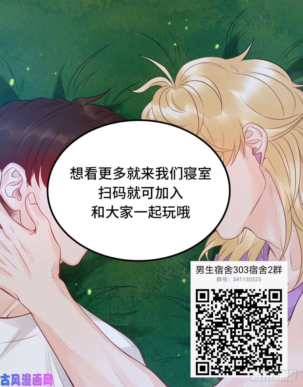 男生宿舍303情不自禁