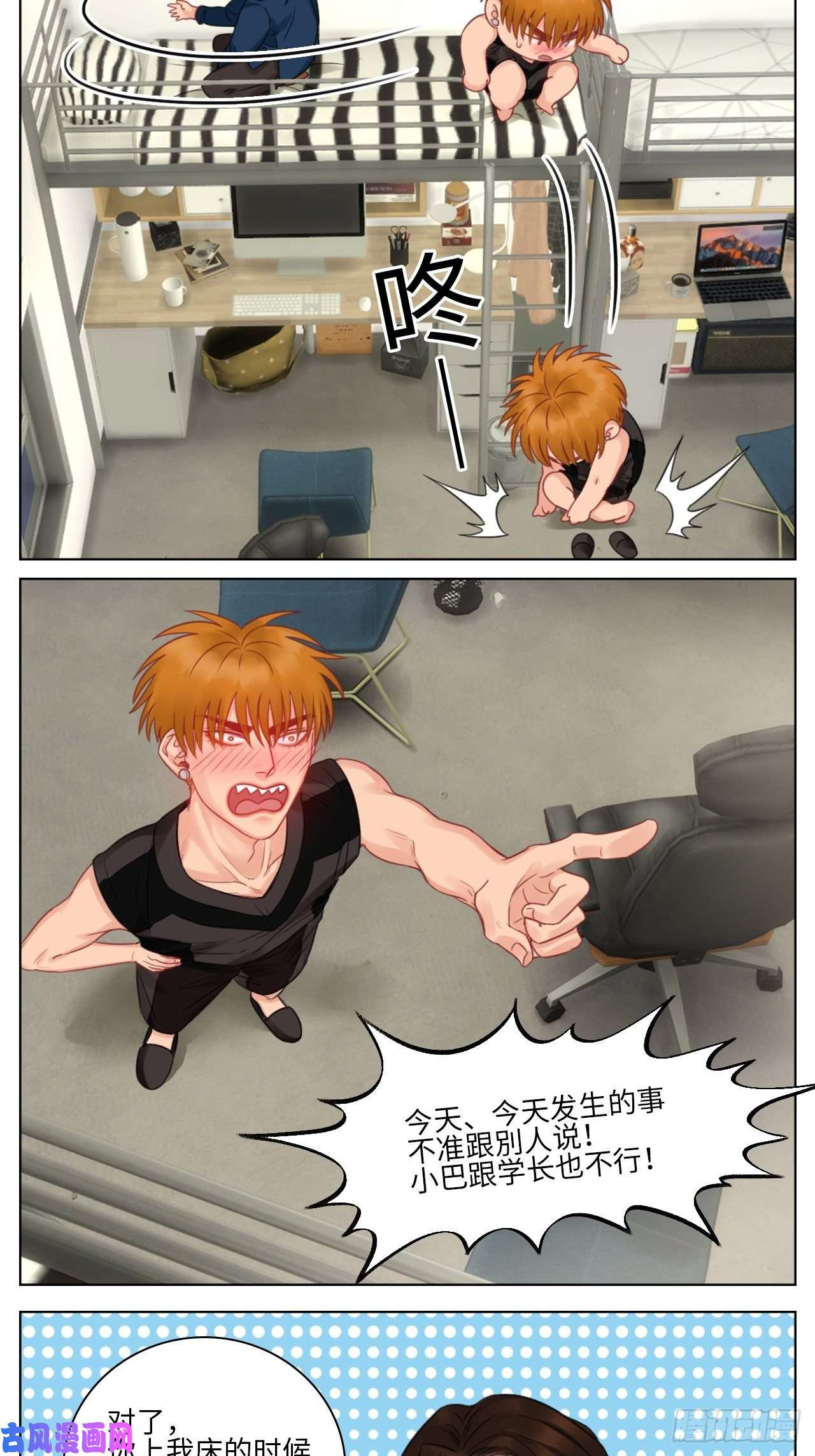 男生宿舍303楚晏的请求