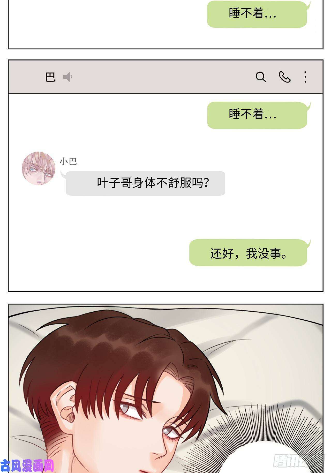 男生宿舍303蜜月归来