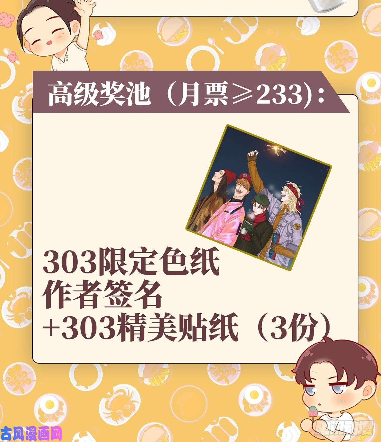 男生宿舍303久等了，福利活动来了！