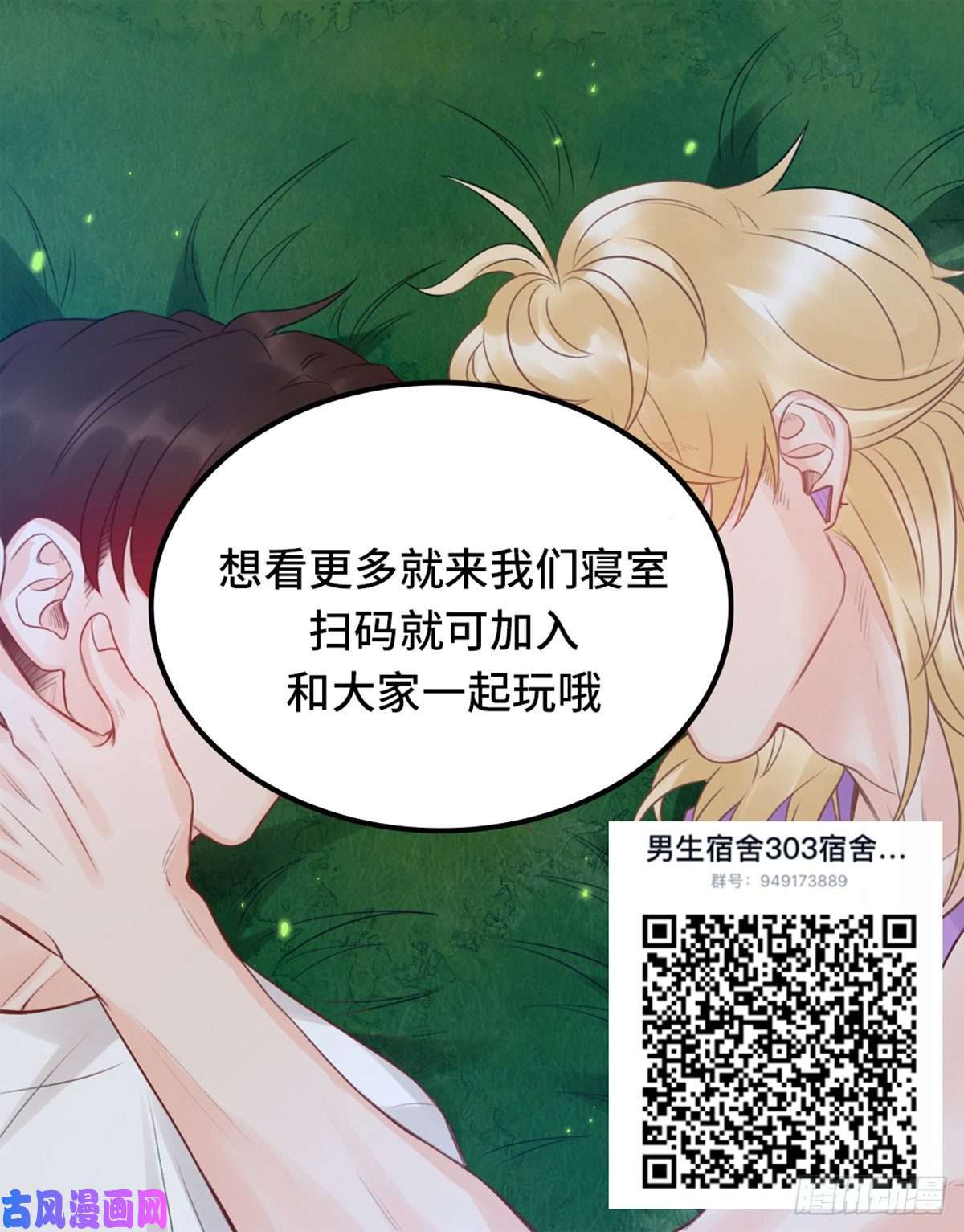 男生宿舍303小组会议