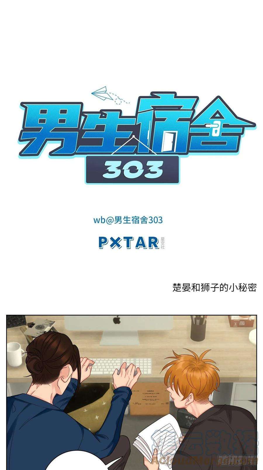 男生宿舍303楚晏和狮子的小秘密