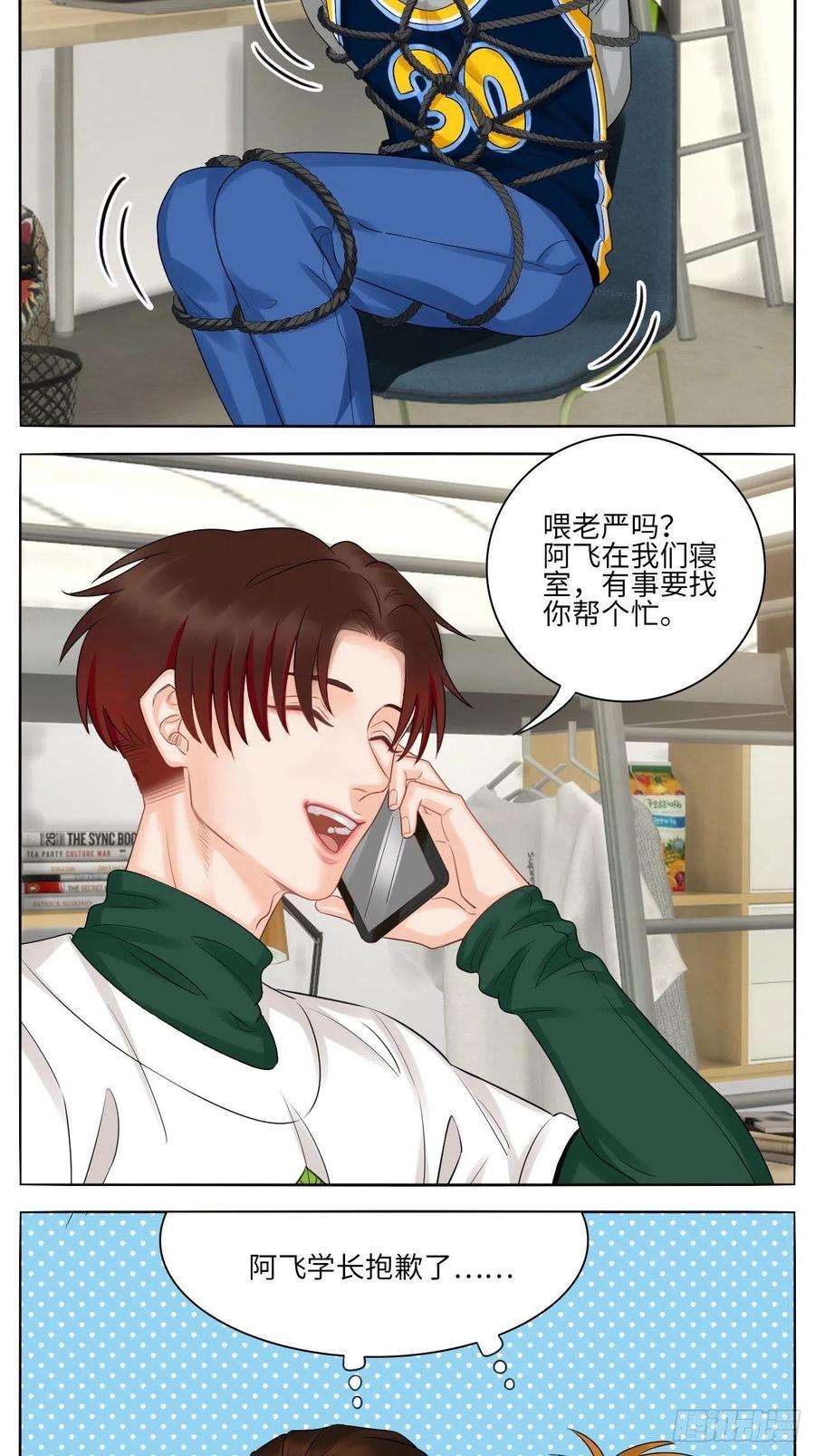 男生宿舍303楚晏和狮子的小秘密