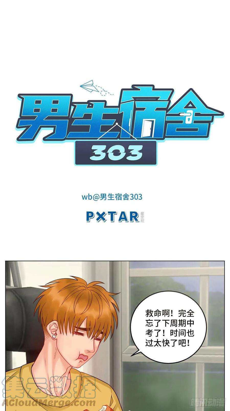 男生宿舍303四个人就不尴尬吗？