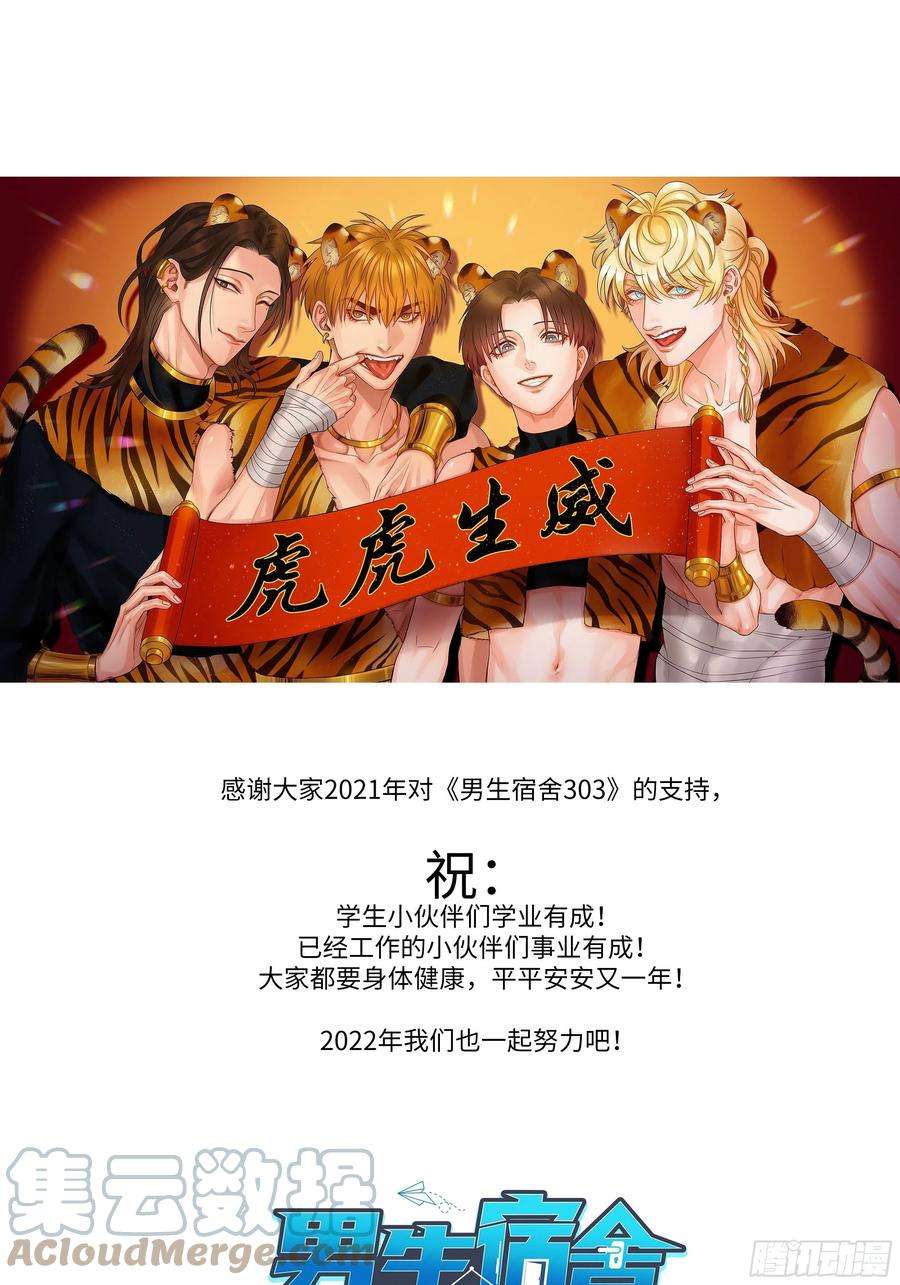 男生宿舍303新年快乐！虎虎生威（贺图送上）