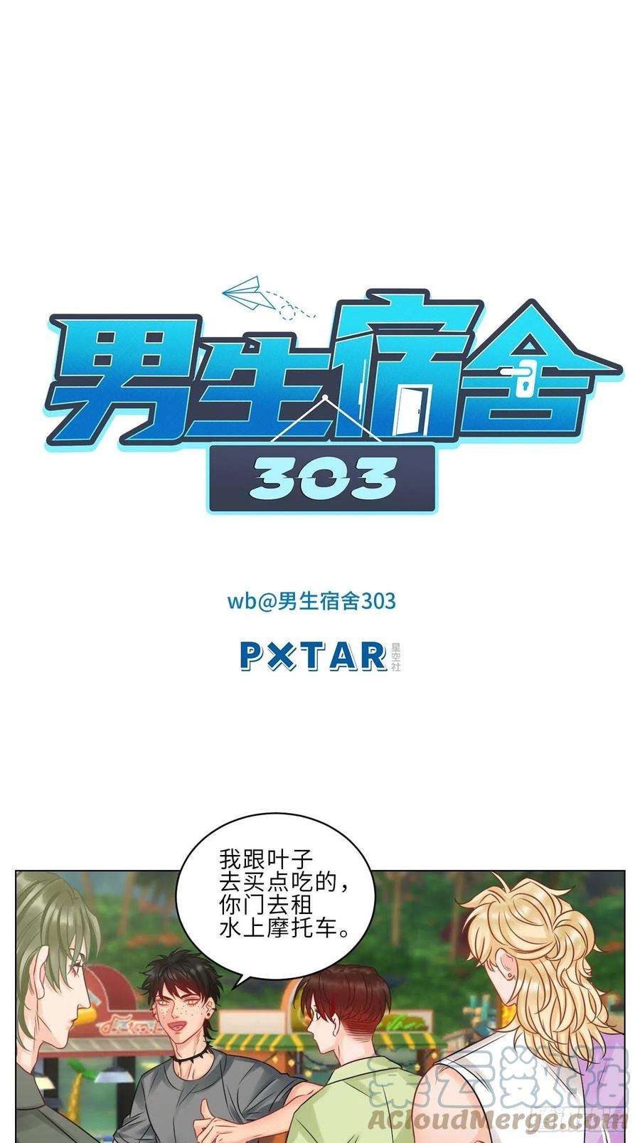 男生宿舍303小巴是坏修勾