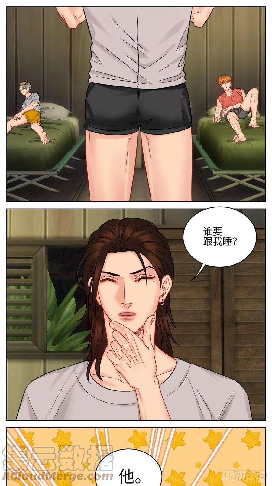 男生宿舍303今晚我睡哪？