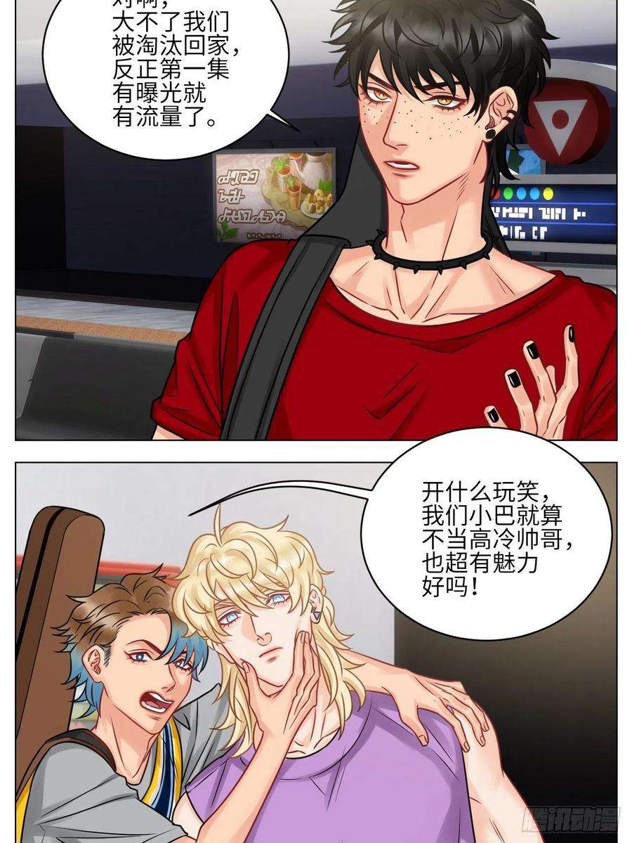 男生宿舍303小巴选秀遇剧本