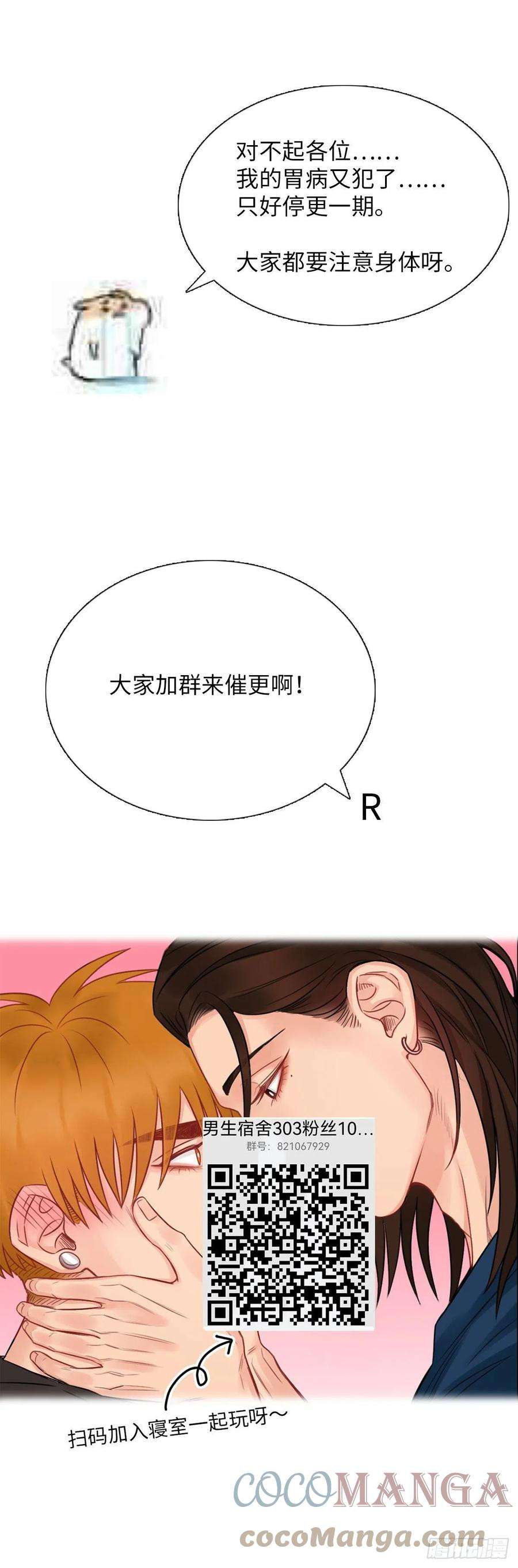 男生宿舍303休刊公告