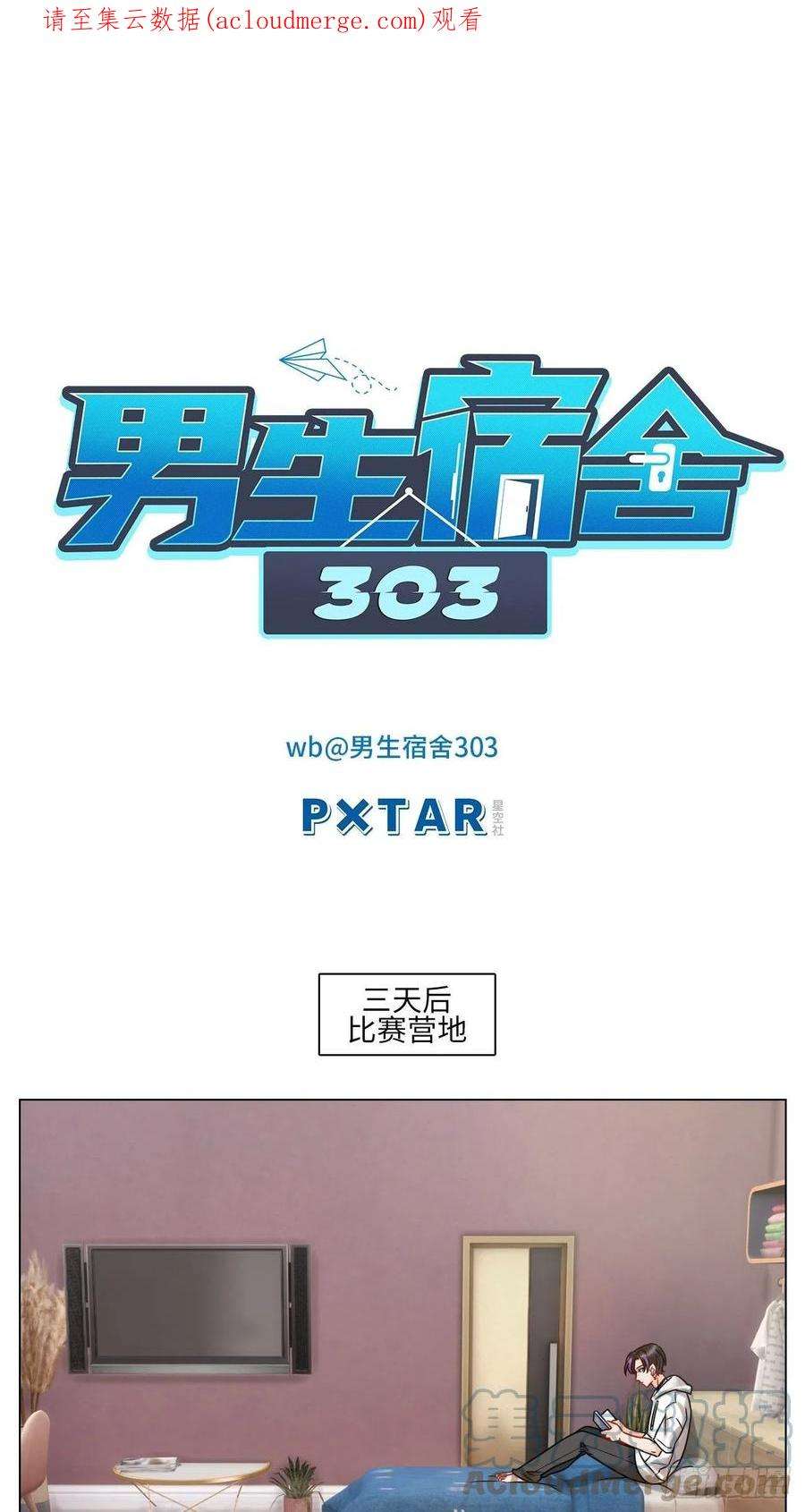 男生宿舍303夏天的第一杯奶茶