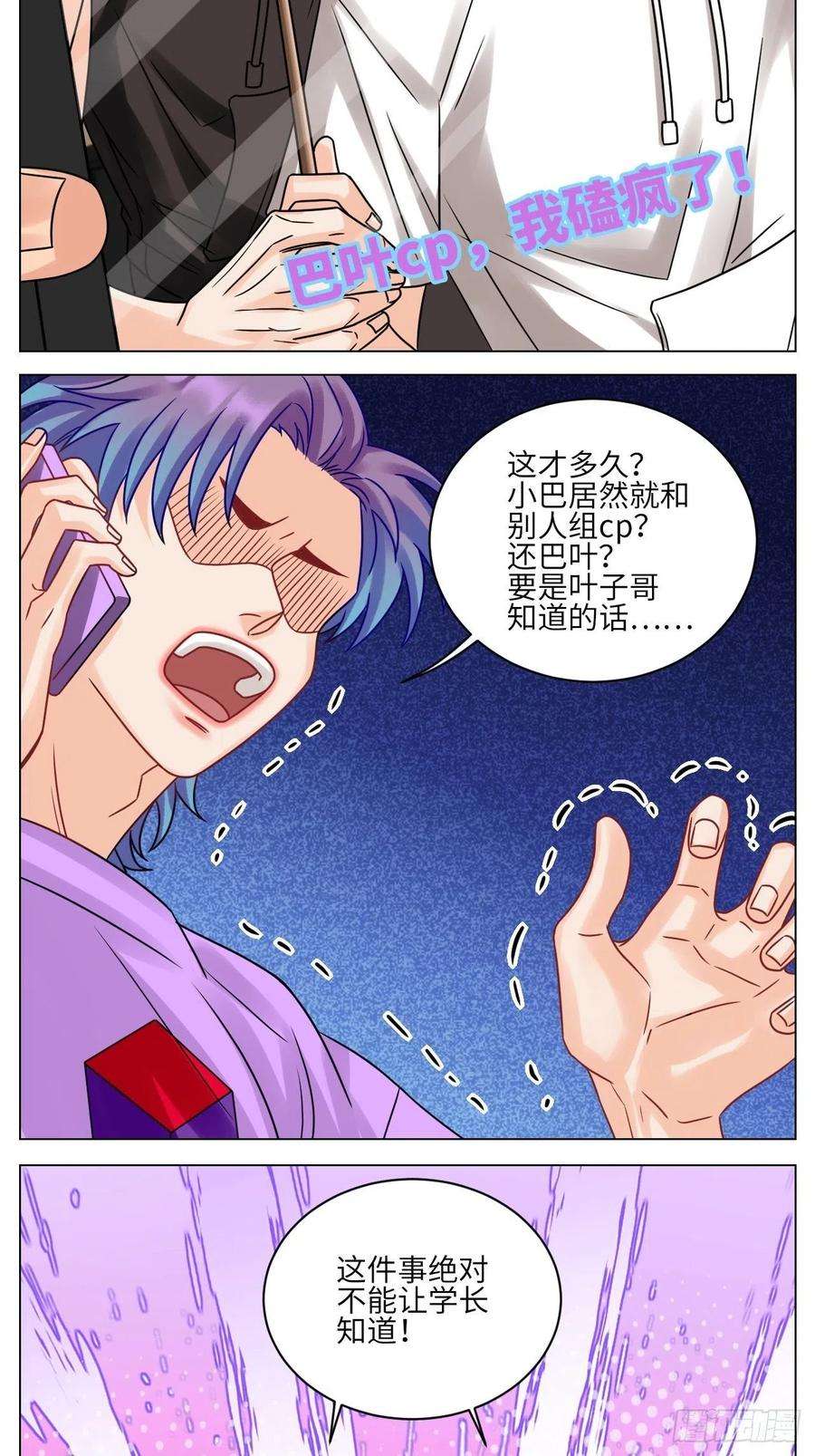 男生宿舍303真巴叶粉，出击！