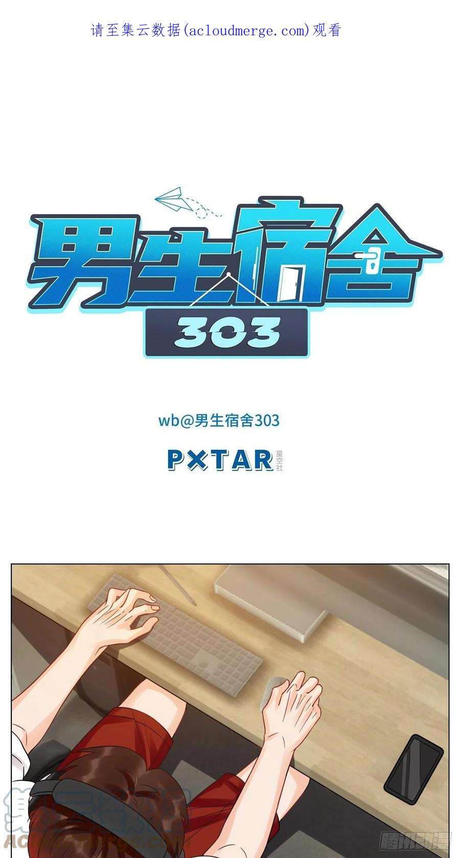 男生宿舍303保护我方叶子！