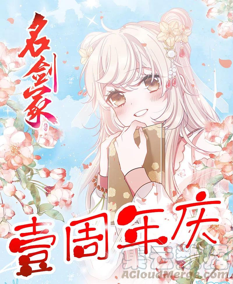名剑冢一周年活动3