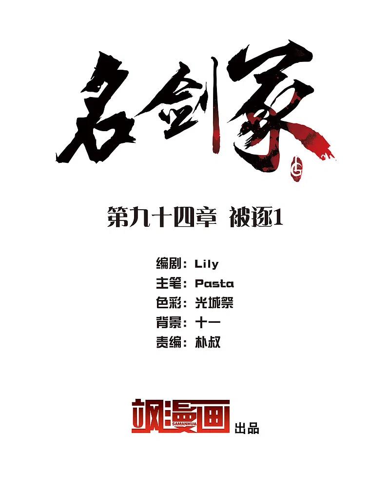 名剑冢94话 被逐1