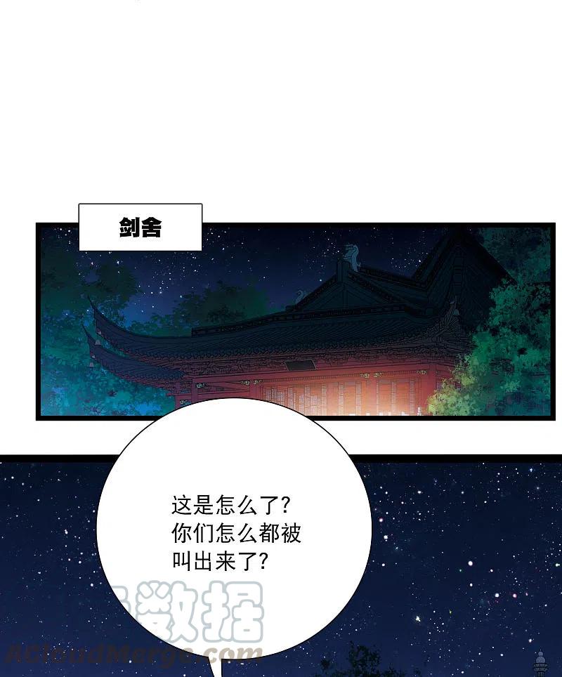名剑冢94话 被逐1
