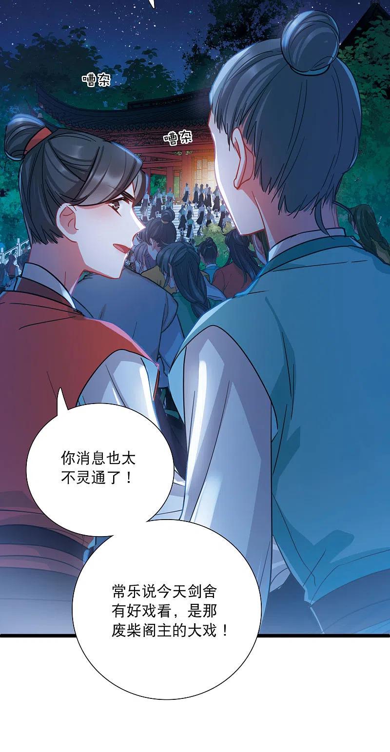 名剑冢94话 被逐1
