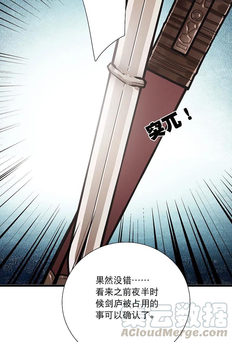 名剑冢94话 被逐1