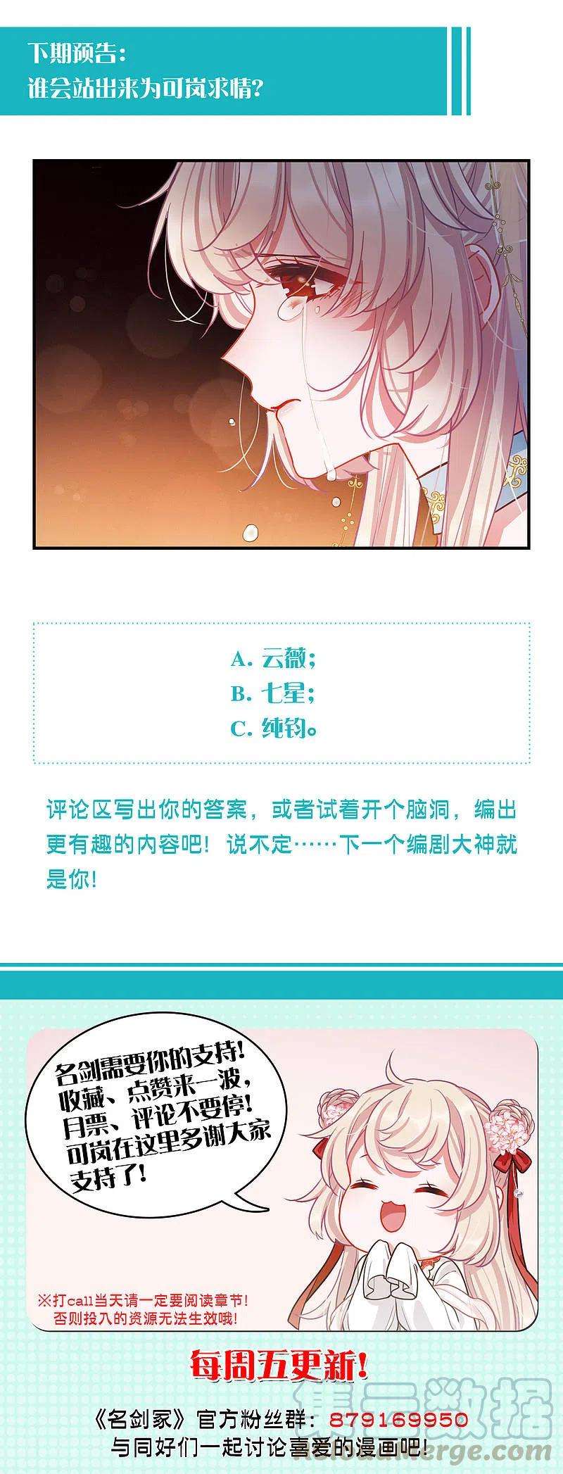 名剑冢94话 被逐1