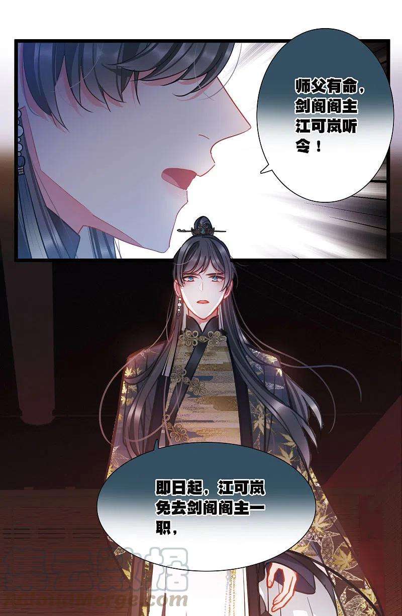 名剑冢95话 被逐2