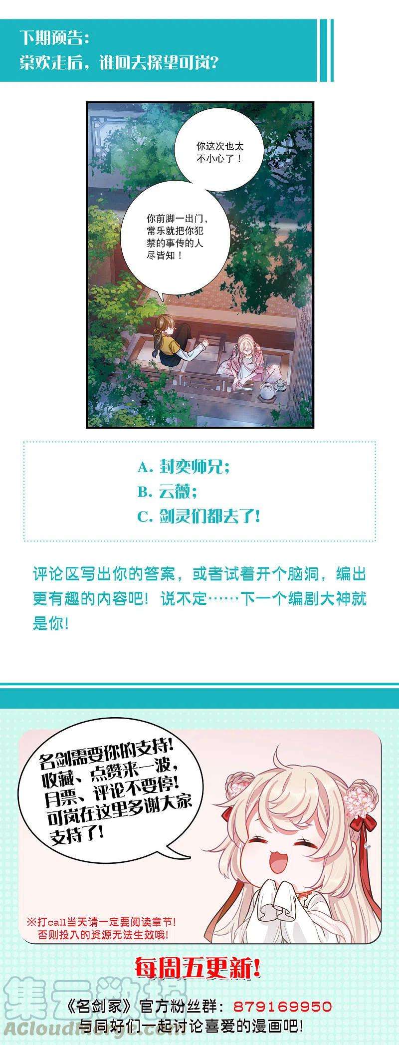 名剑冢96话 被逐3