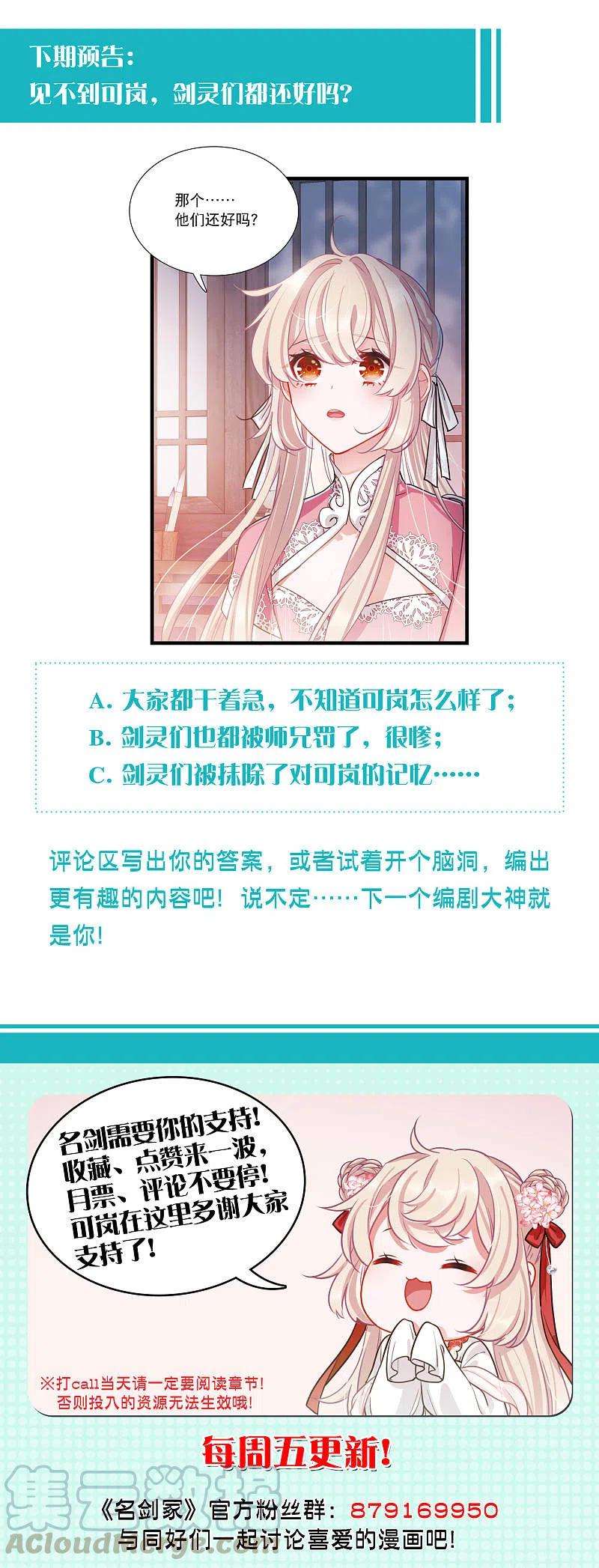 名剑冢97话 被逐4