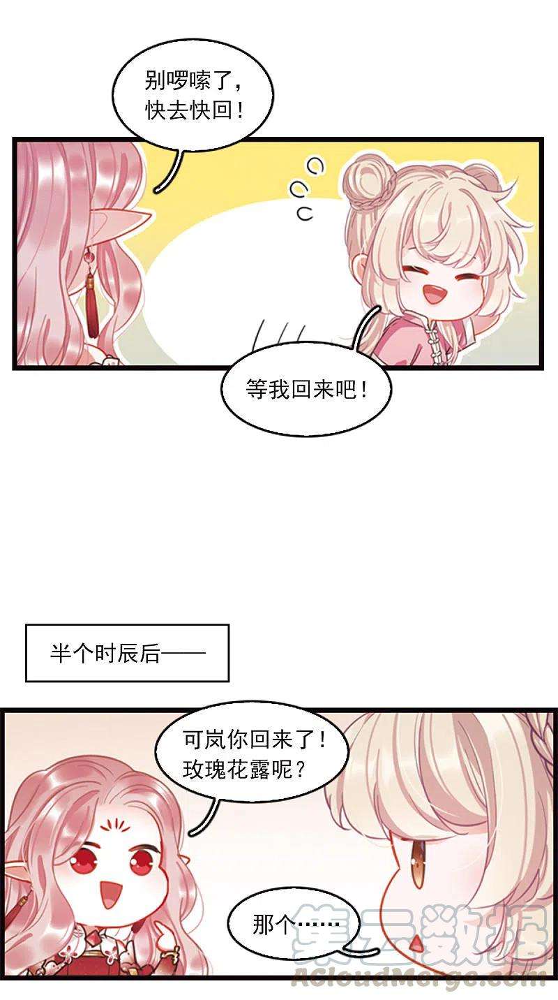 名剑冢特别番外4 玫瑰花露