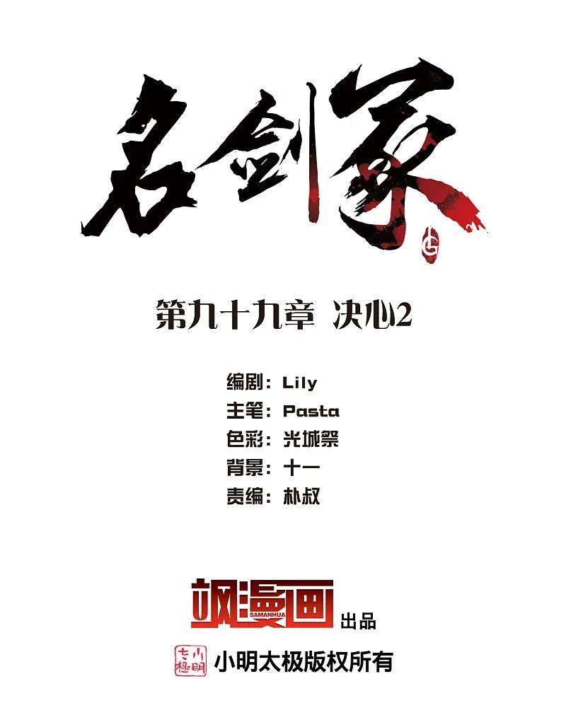 名剑冢99话 决心2