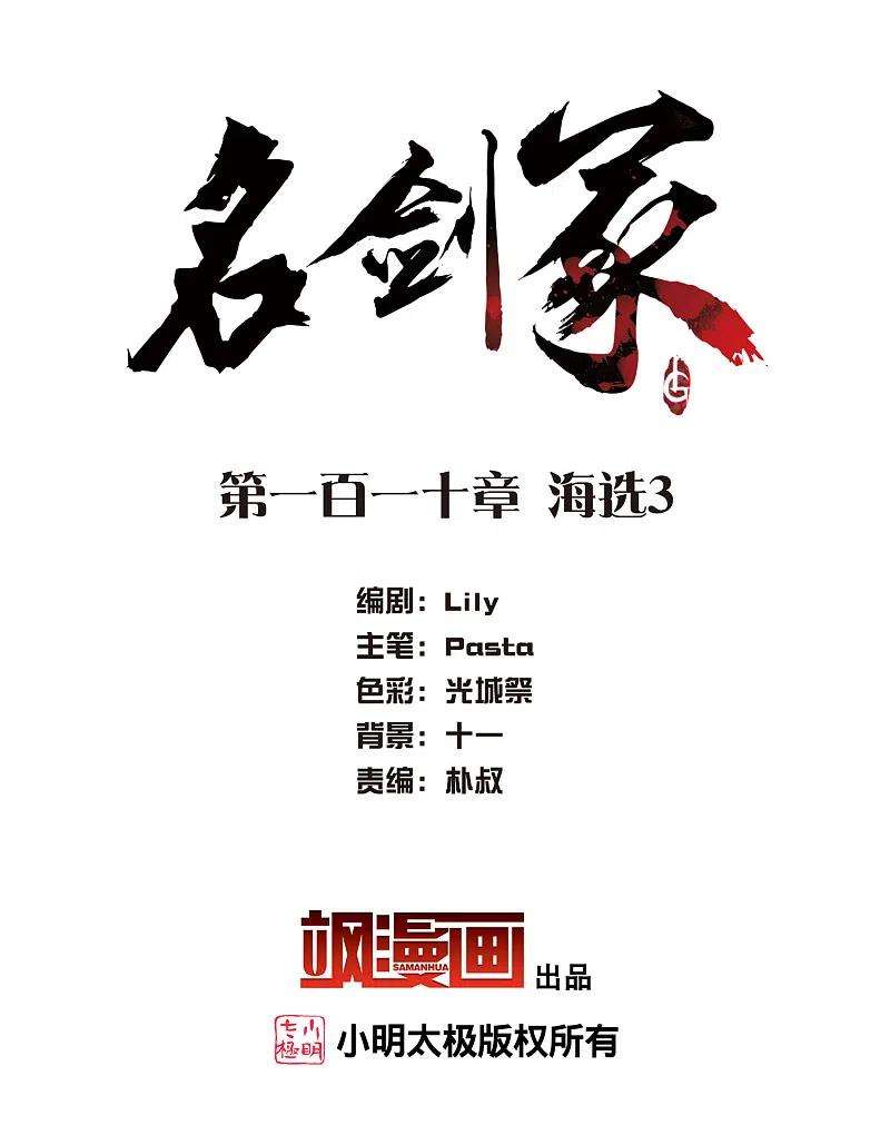名剑冢110话 海选3