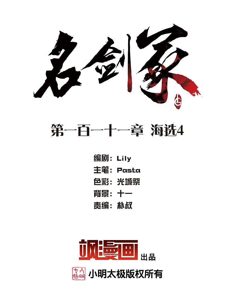 名剑冢111话 海选4